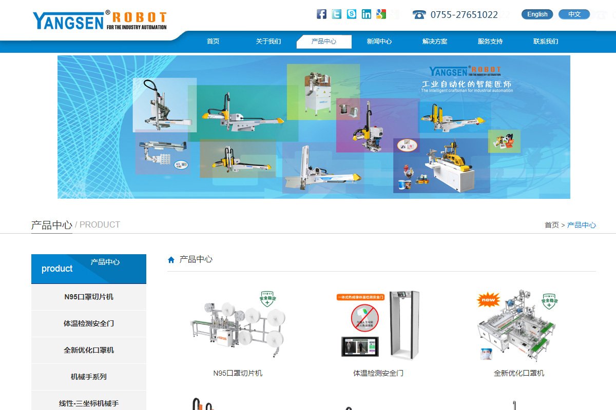 杨森工业机器人股份公司